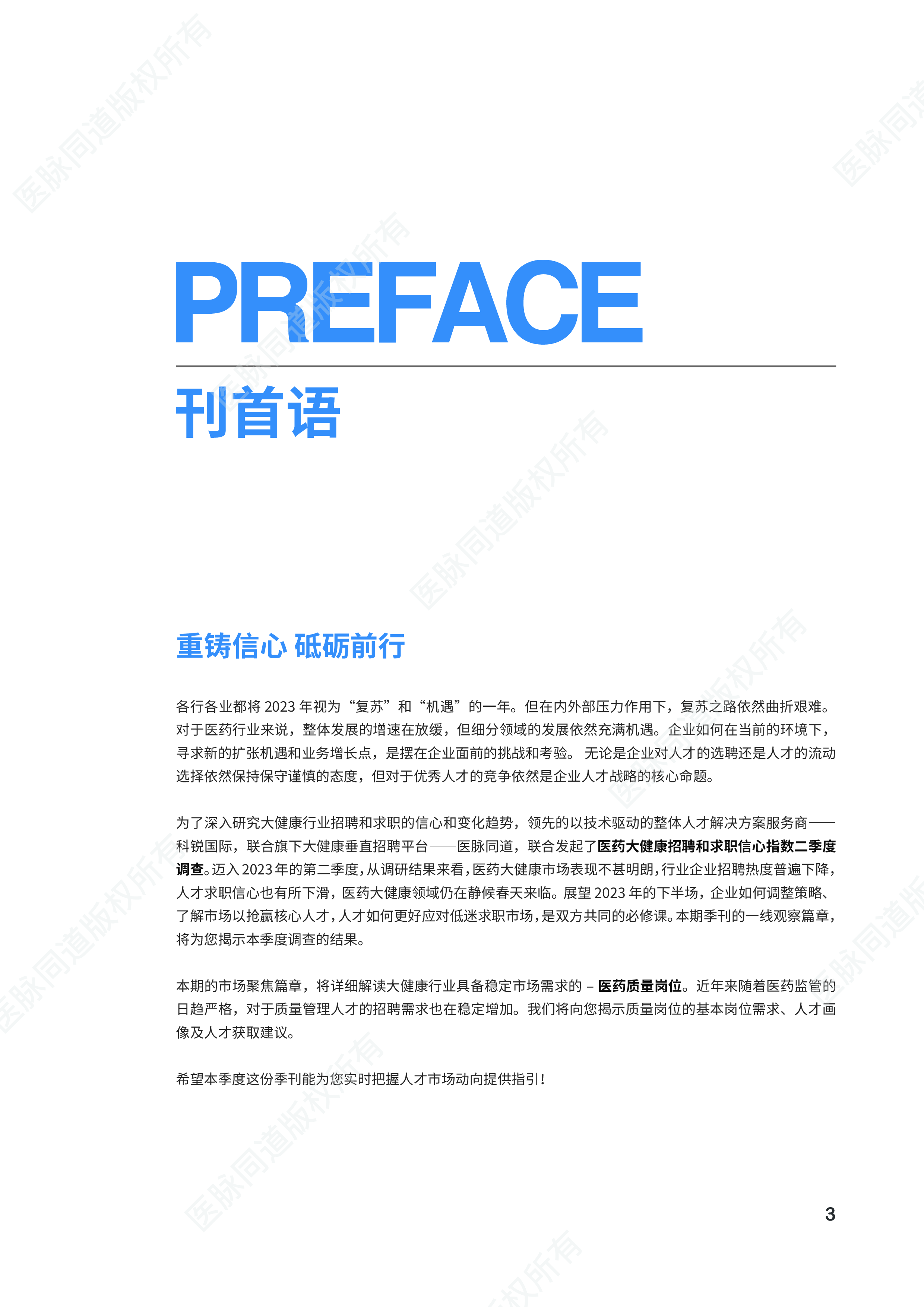 科锐国际2023大健康人才市场观察季刊第2期29页